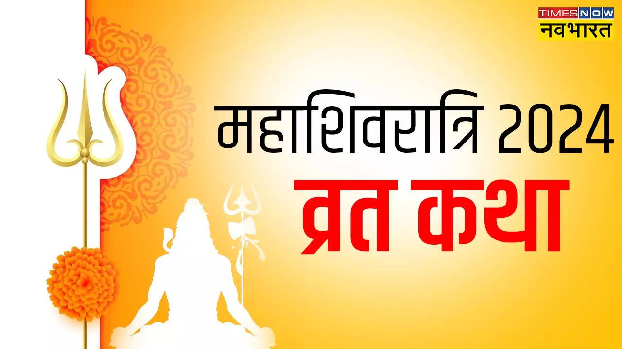 mahashivratri vrat katha