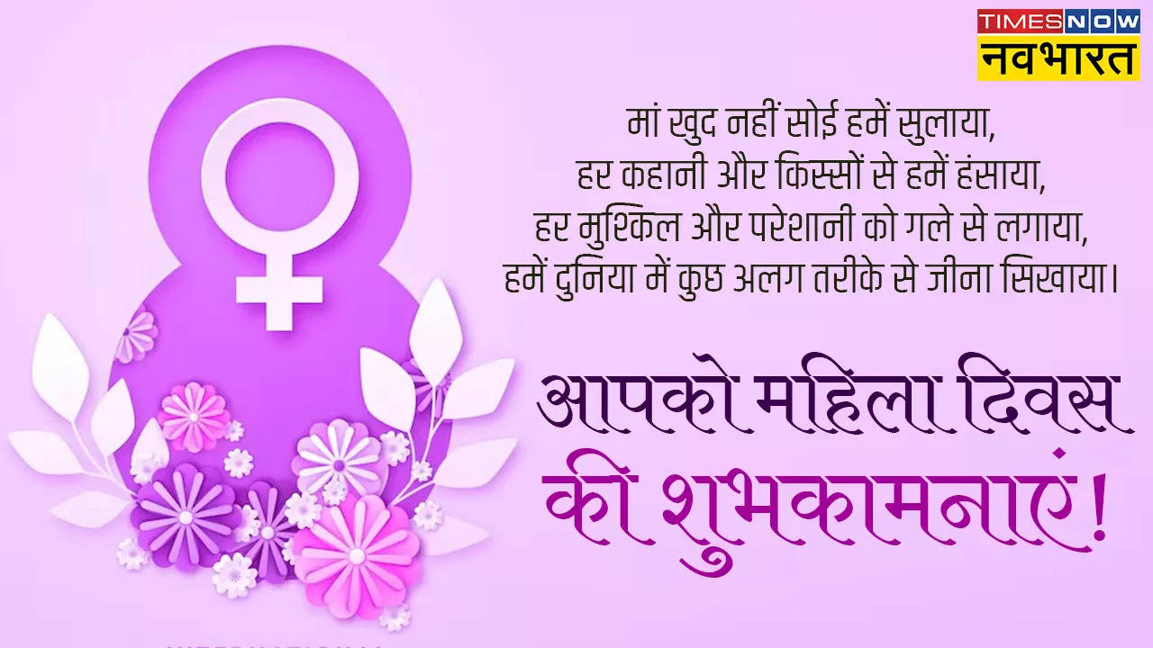 Happy Women's Day 2024 Hindi Wishes Images