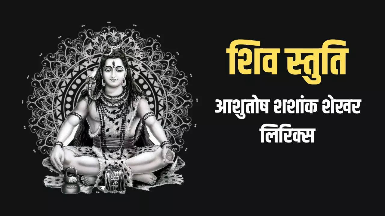 Lord Shiva Stuti: Bhagwan Shiv Ki Stuti Ashutosh Shashank Shekhar ...