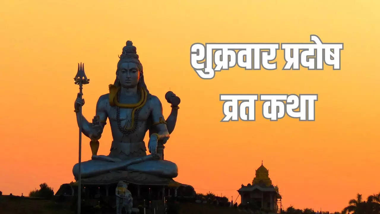 Shukrawar Pradosh Vrat Katha In Hindi