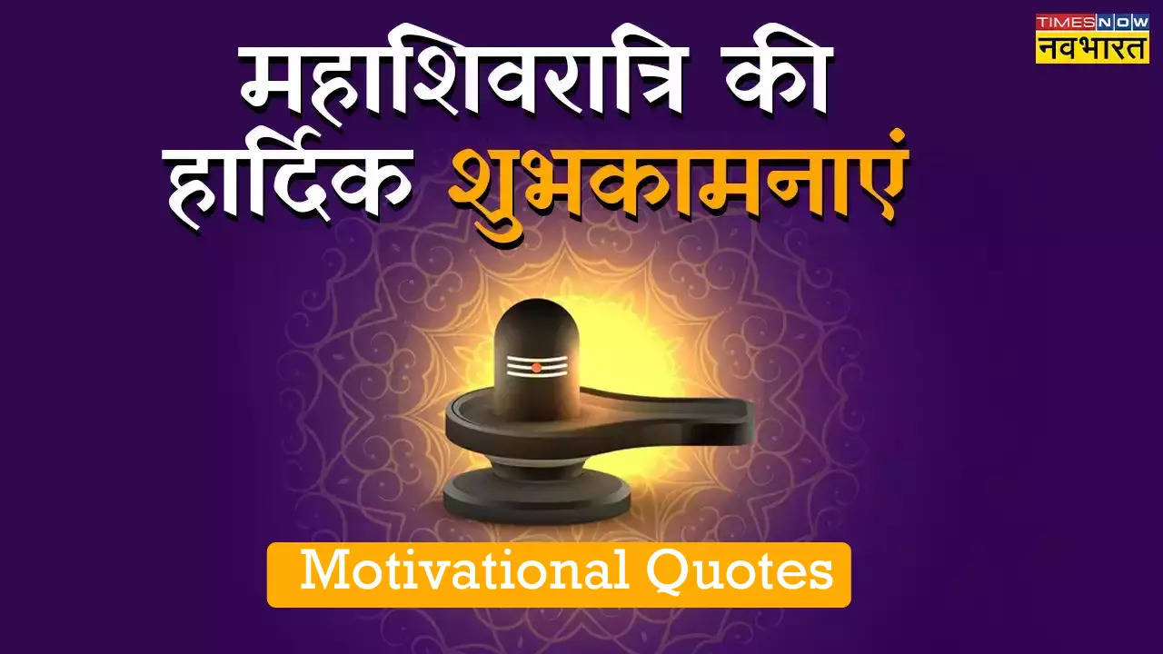 Maha Shivratri 2024 Quotes in Hindi Maha Shivratri Motivational Quotes