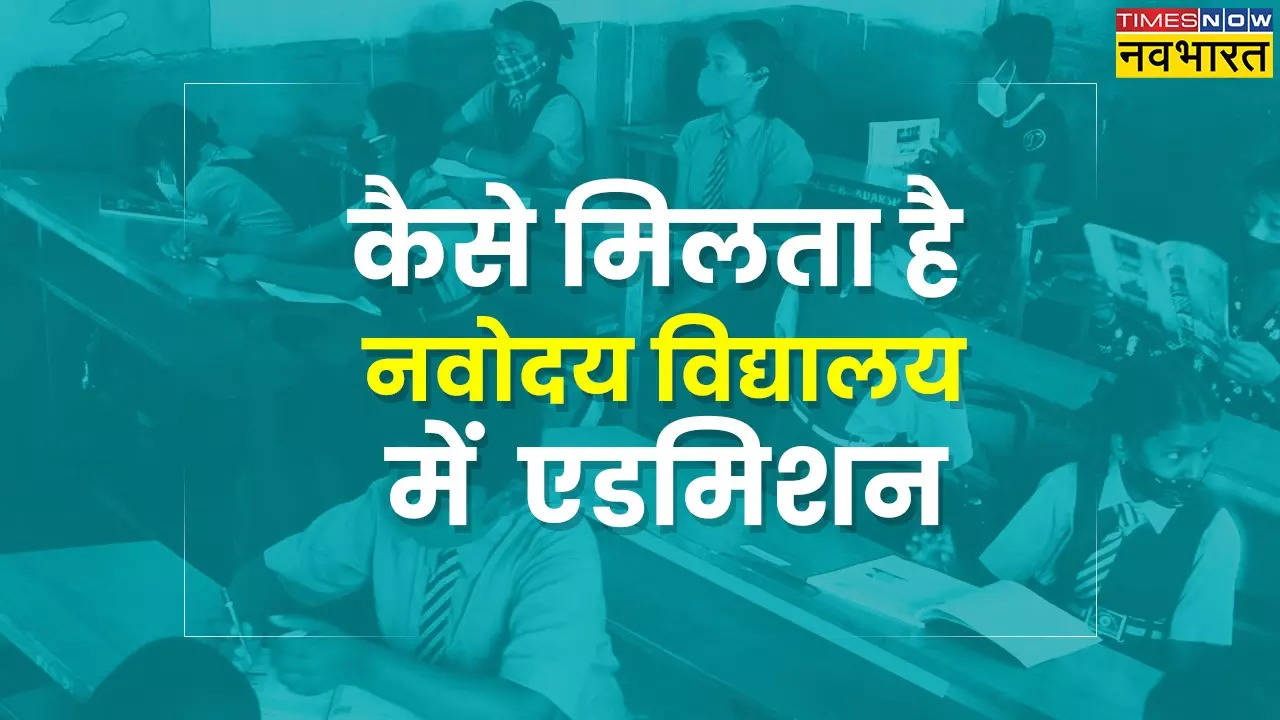 NVS Admission Class 6, 9, 11, Navodaya Vidyalaya Admission Process.