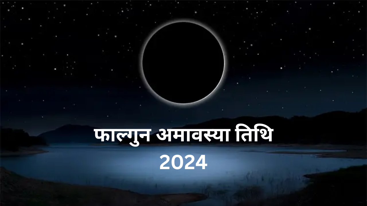 Falgun Amavasya 2024