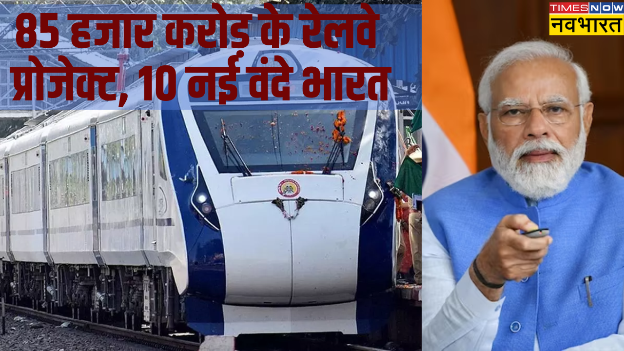 10 New Vande Bharat to be Inaugurated by PM modi