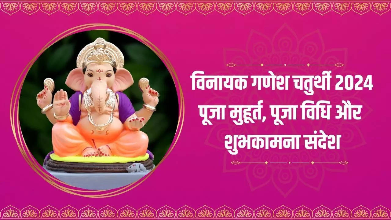 Vinayak Chaturthi 2024 Date, Time, Shubh Muhurat, Puja Vidhi And Wishes