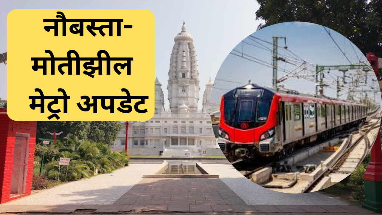 Kanpur Metro: नवंबर से नौबस्ता तक, जुलाई सेंट्रल तक; UPMRC मेट्रो का कराएगी सफर