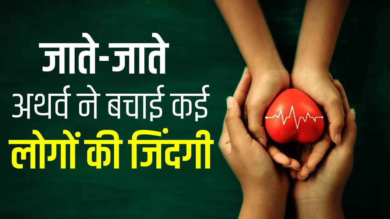 Delhi Parents saved lives of many people by donating organs of brain dead Son Atharva