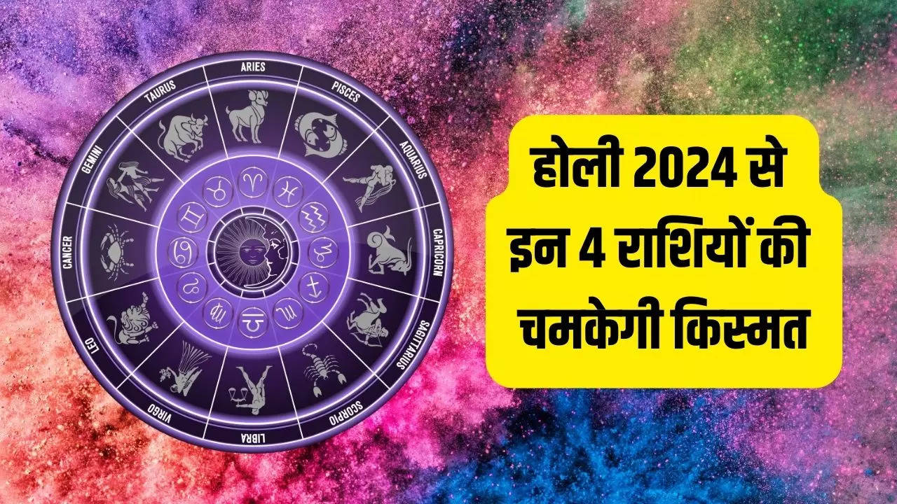 holi 2024 zodiac