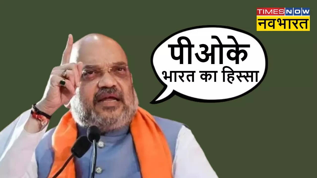 Amit Shah On PoK and CAA