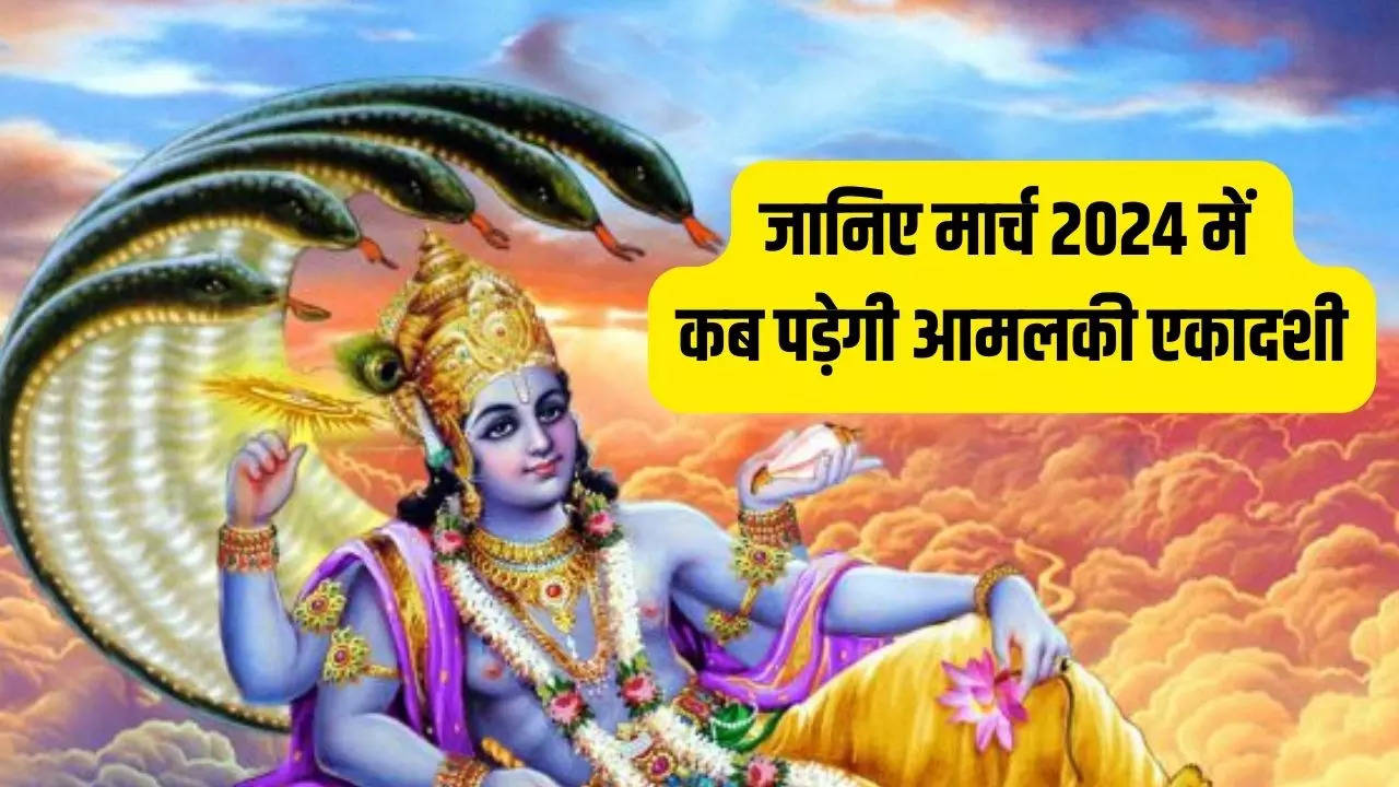 Ekadashi Vrat March 2024 March Mein Ekadashi Kab Hai Amalaki Ekadashi