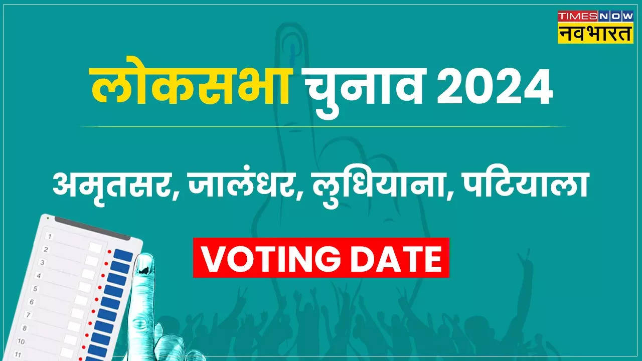 Amritsar, Jalandhar, Ludhiana, Patiala Lok Sabha Elections 2024 Schedule Announce