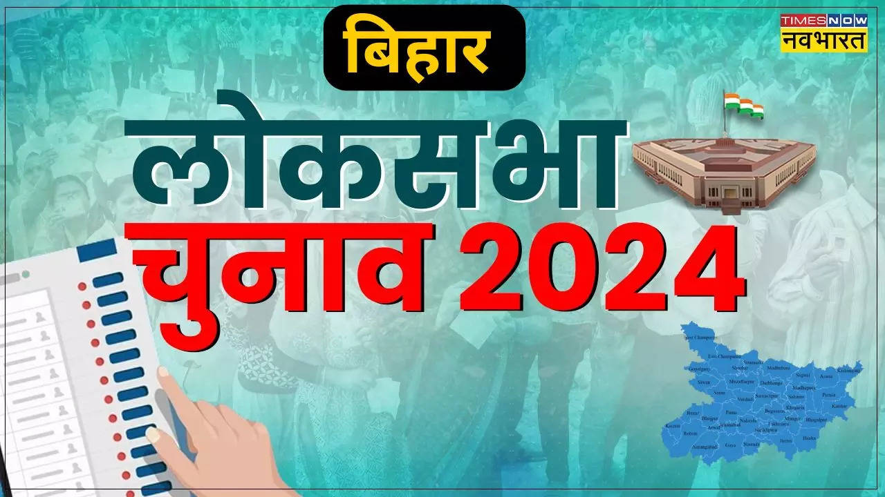 Bihar Lok Sabha Election 2024 Phase wise polling voting and result date