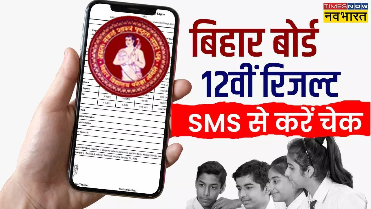 Bihar Board 12th Result 2024 Check Via SMS