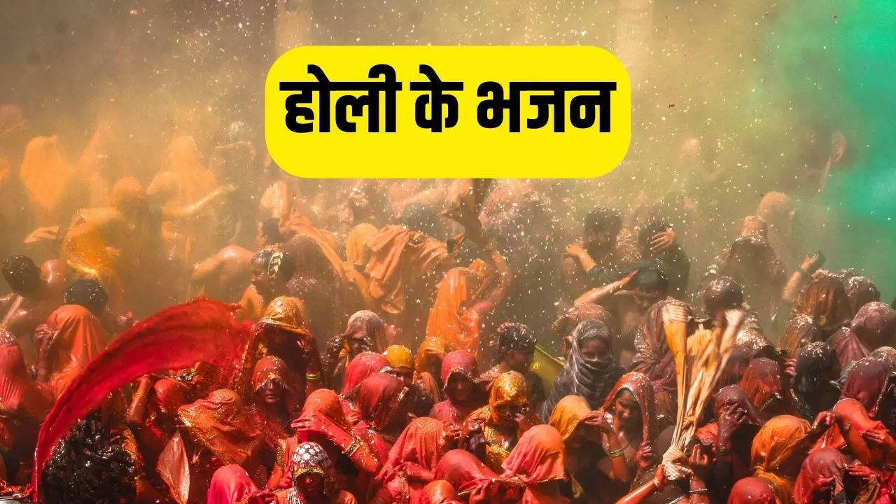 holi ke bhajan