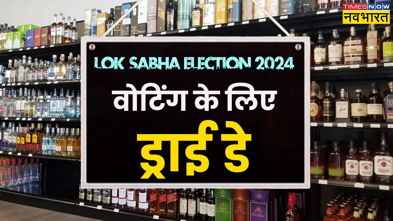 Liquor shop will remain closed for voting Days in Rajasthan