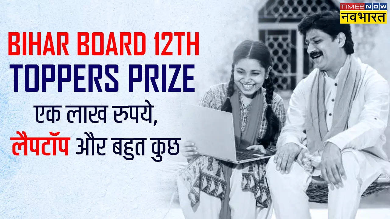 Bihar Board 12th Toppers Prize.