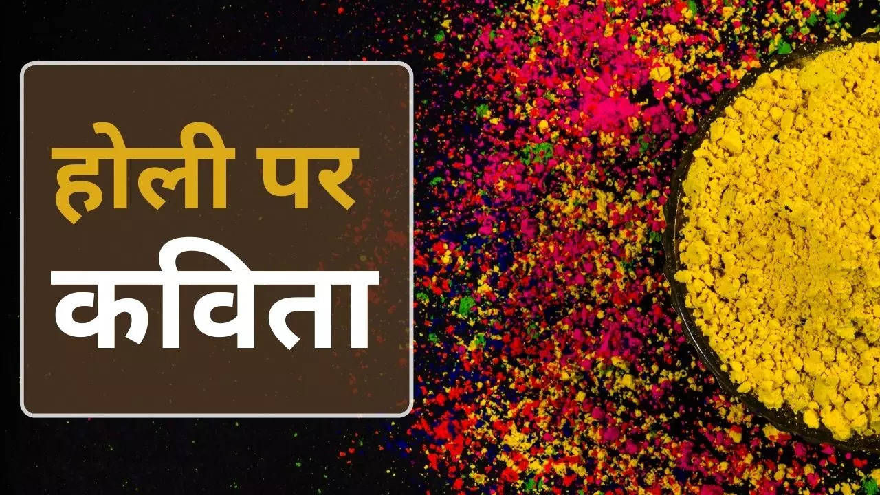 Holi Poem Shayari in Hindi 2024: Holi Par Kavita, Message, Quotes, Easy ...