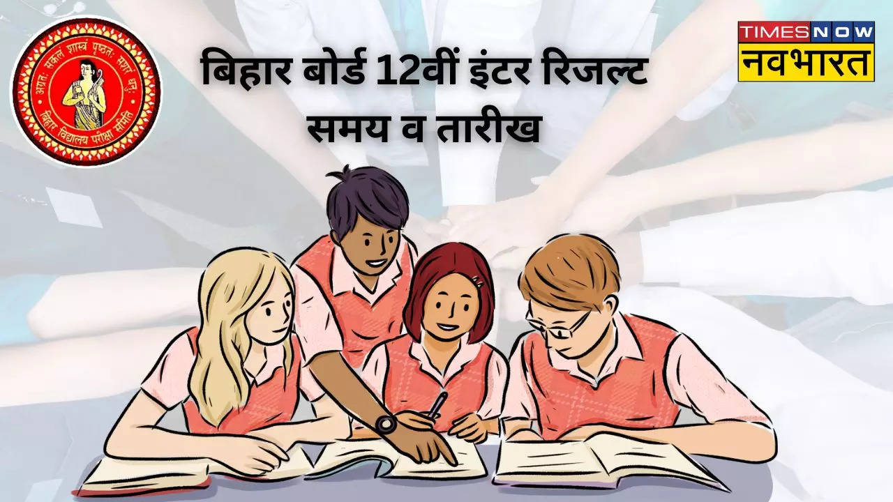 bihar board 12th result 2024 date