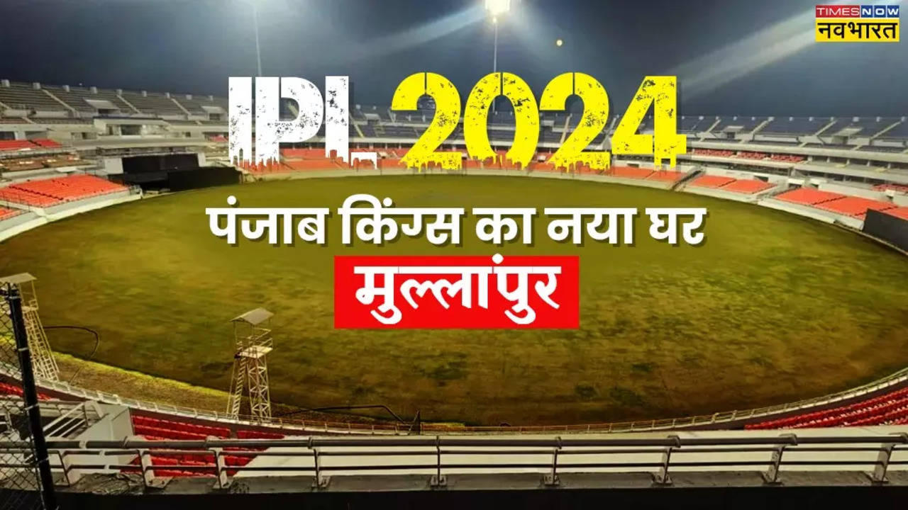 IPL 2024, Punjab Kings New Venue Mullanpur.