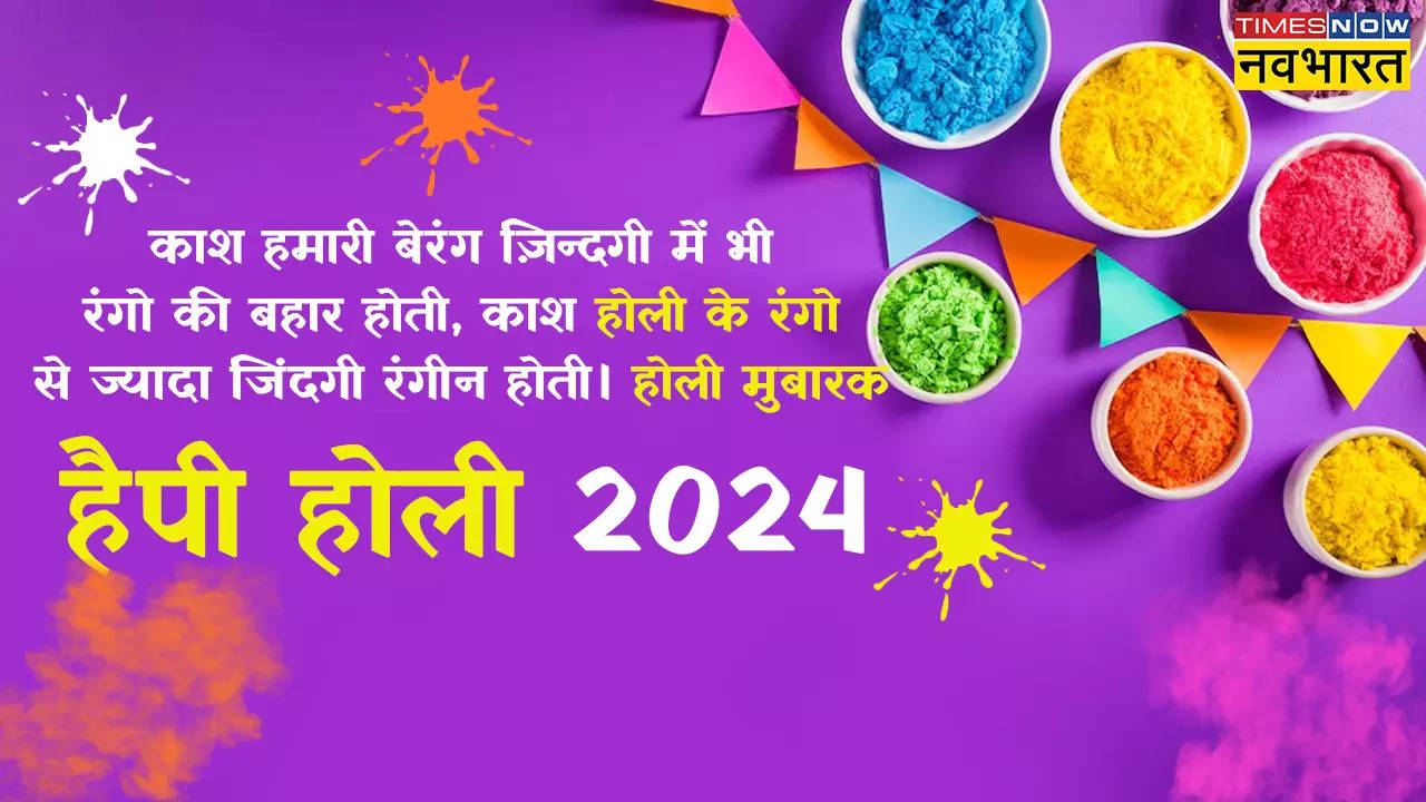 Happy Holi message, holi wishes, holi 2024 images