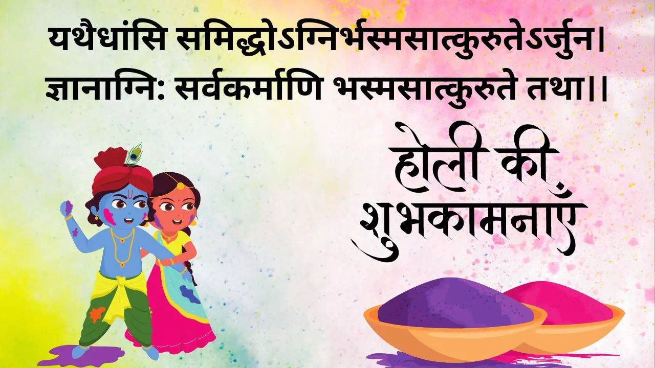 Happy Holi 2024 Wishes In Sanskrit