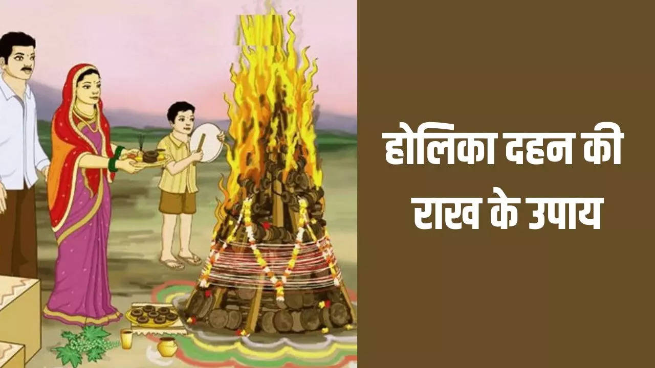 holika dahan ki rakh ke upay