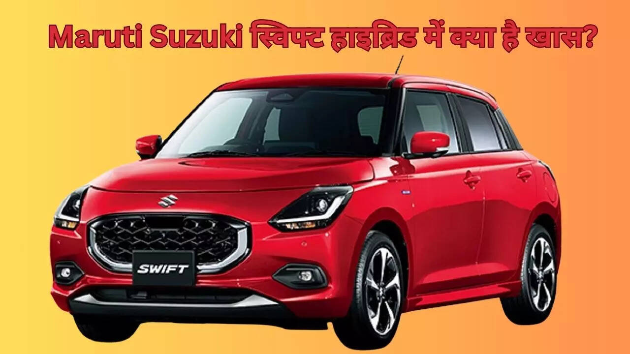 Maruti Suzuki Swift Hybrid