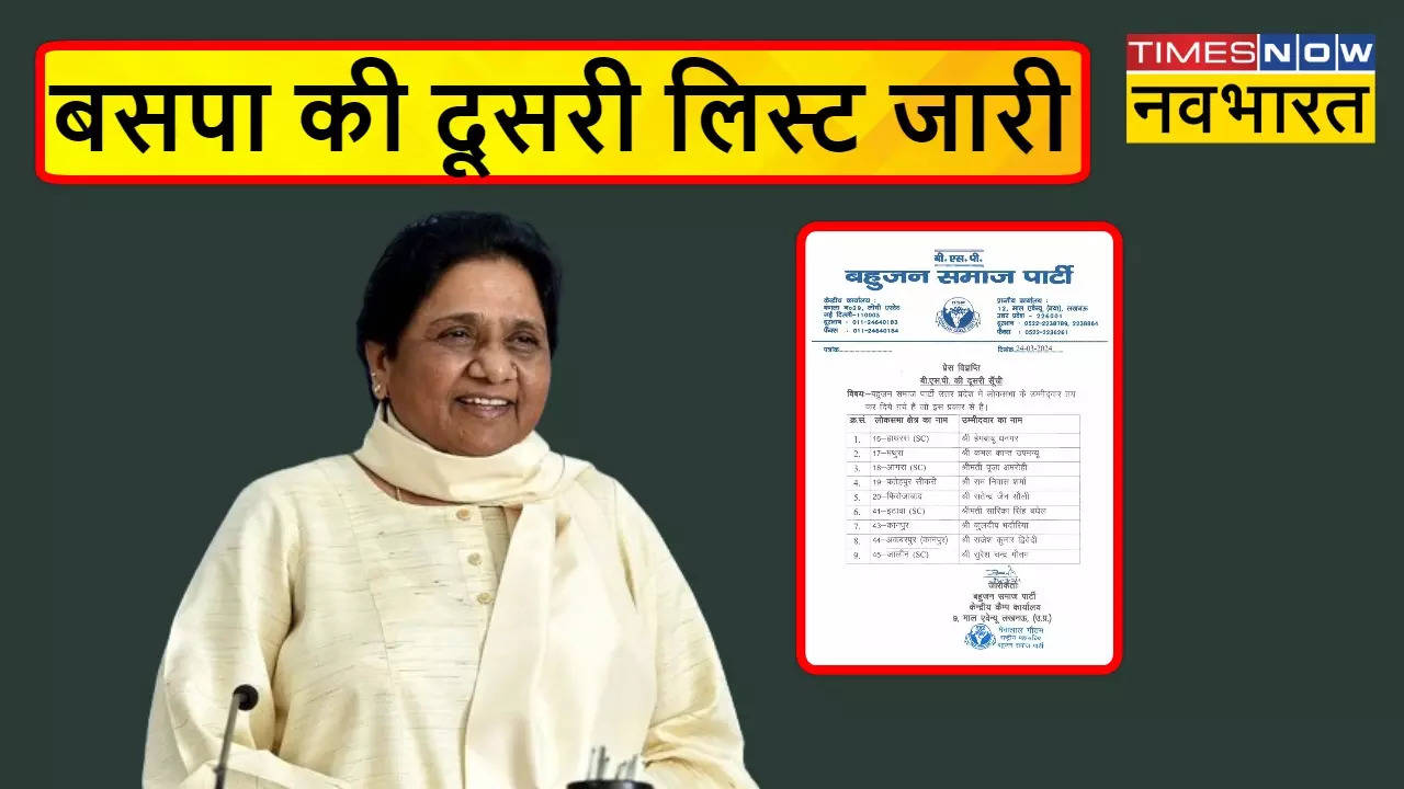 BSP Second List Lok Sabha Election 2024