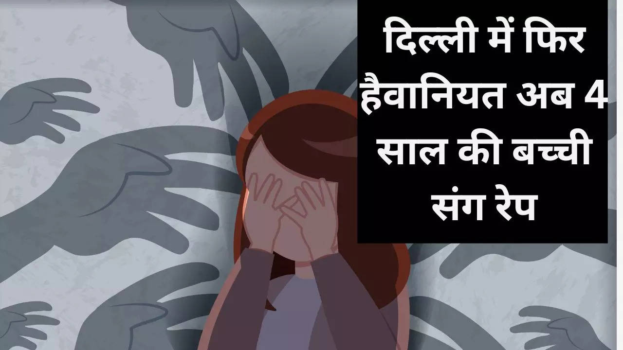 delhi minor girl rape