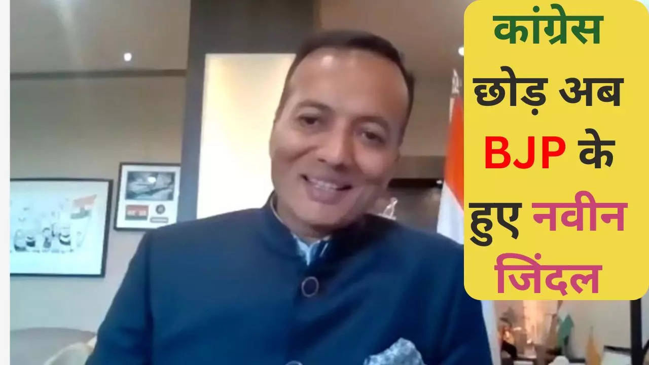 Naveen Jindal Join BJP