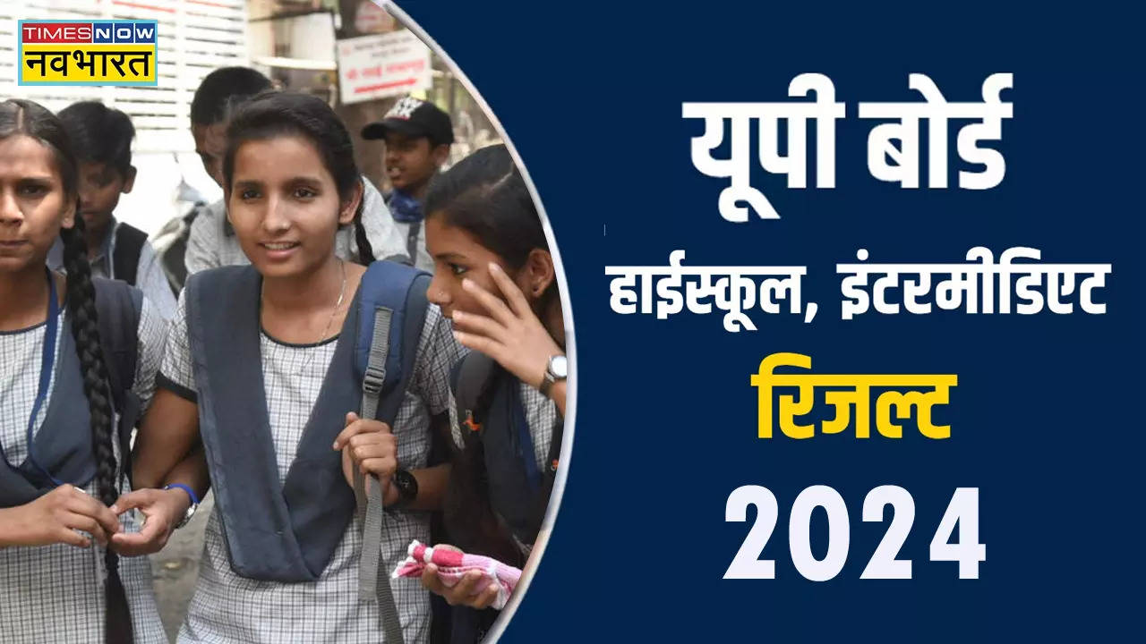 UP Board 10th 12th Result 2024