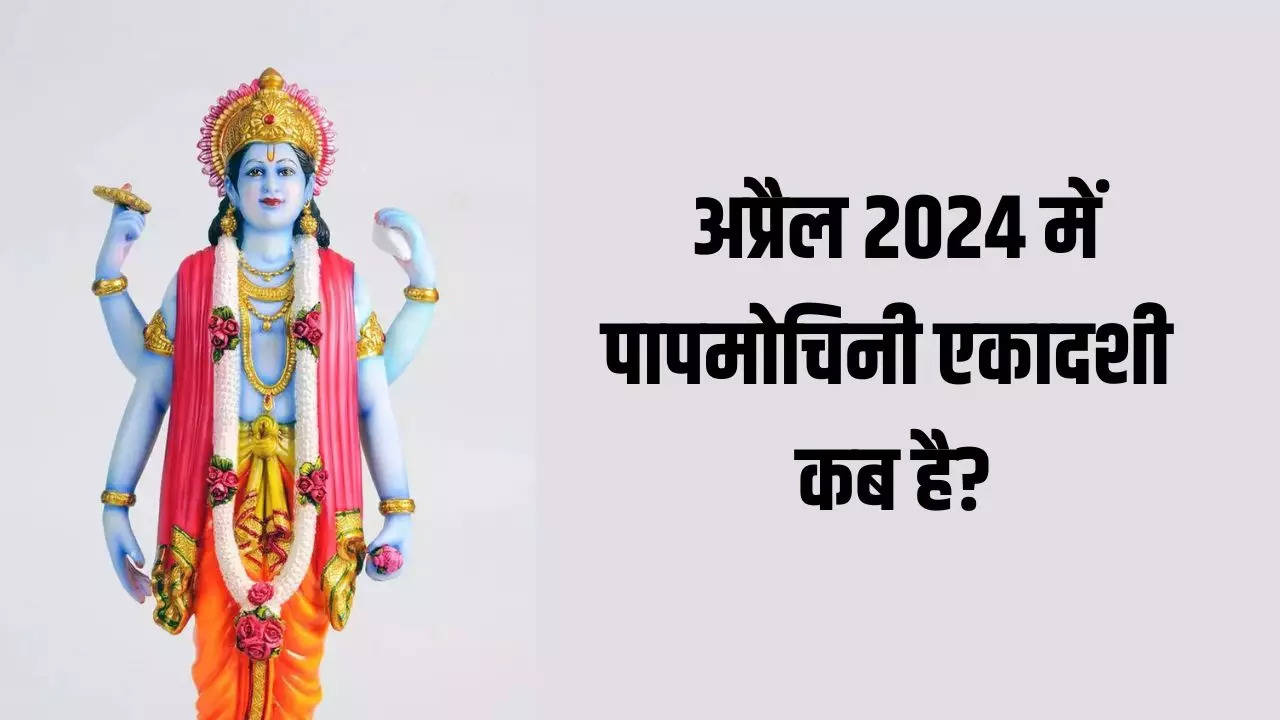 Papmochani Ekadashi 2024 Date