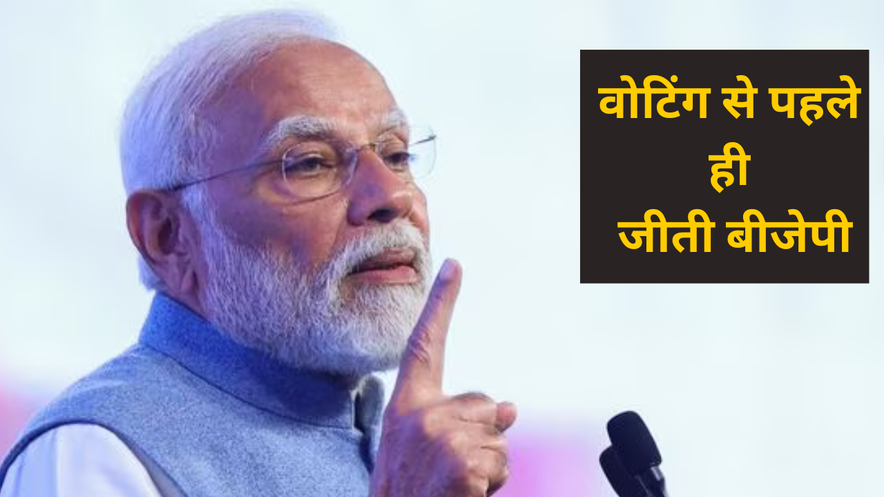 बिना वोटिंग ही अरुणाचल प्रदेश में 10 विधानसभा सीट जीत गई बीजेपी, विपक्ष की ओर नहीं खड़ा हुआ कोई!