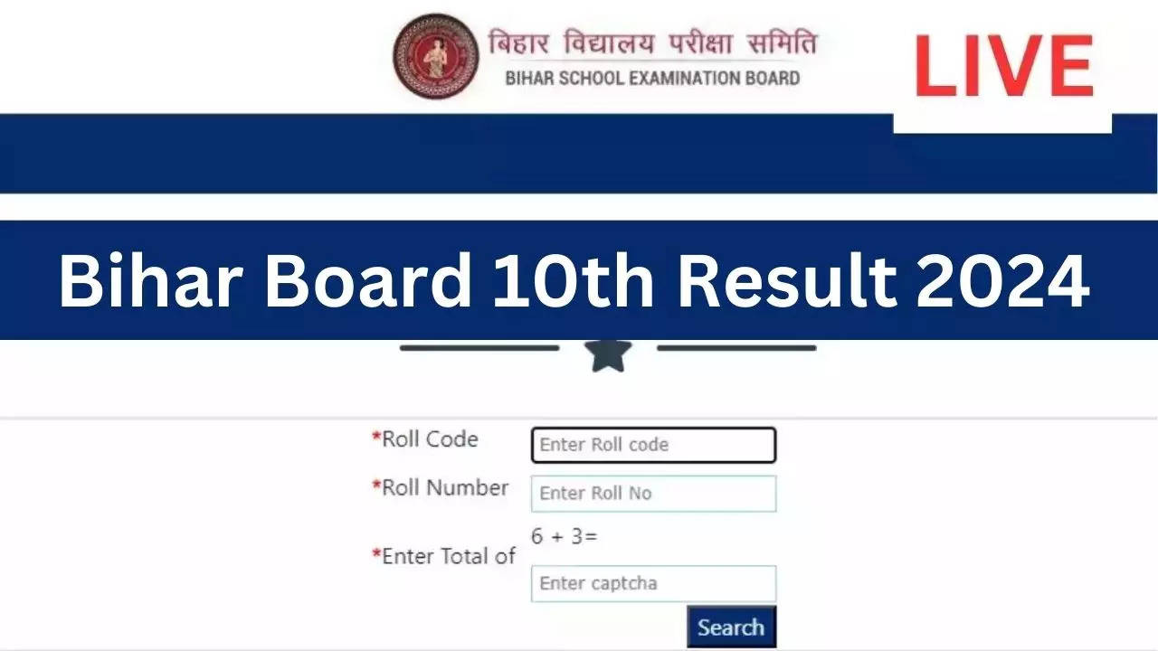 आ गया बिहार बोर्ड 10वीं का रिजल्ट, देखें मेरिट लिस्ट