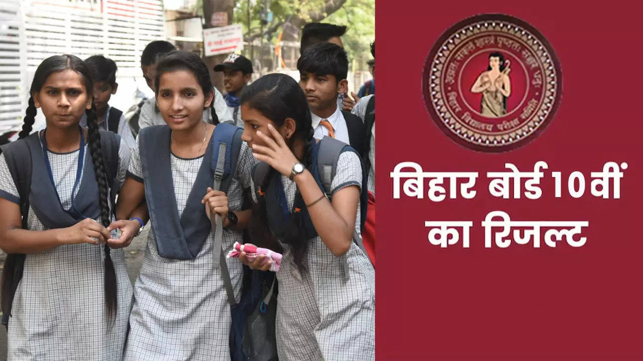 Bihar Board 10th Result 2024 Pass Percentage: बिहार बोर्ड 10वीं परीक्षा का रिजल्ट, जानें पास होने के लिए कितने नंबर चाहिए