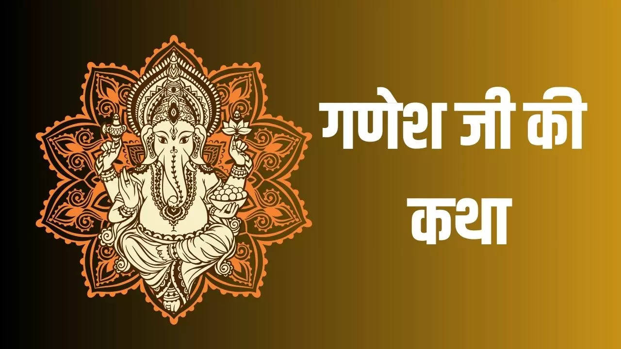 ganesh ji ki katha