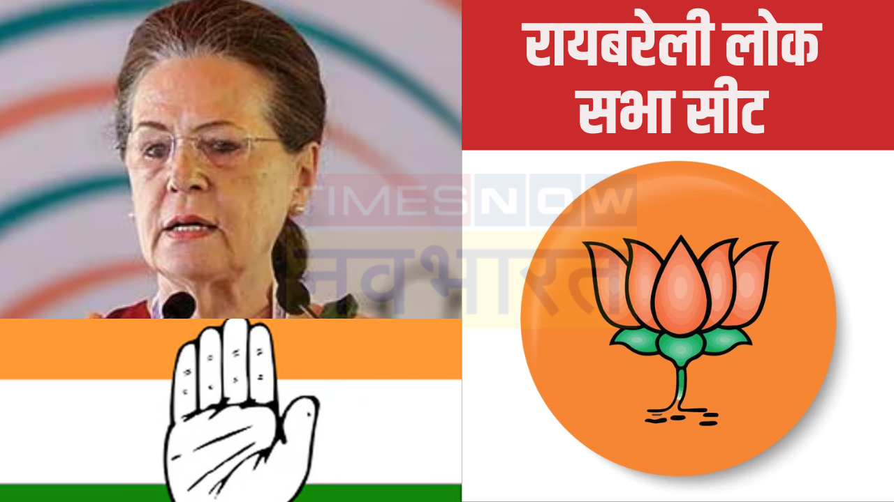 Rae Bareli   Sonia Gandhi