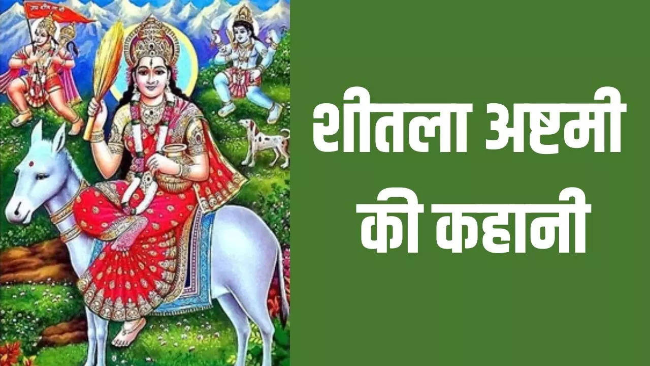 Sheetala Ashtami ki katha