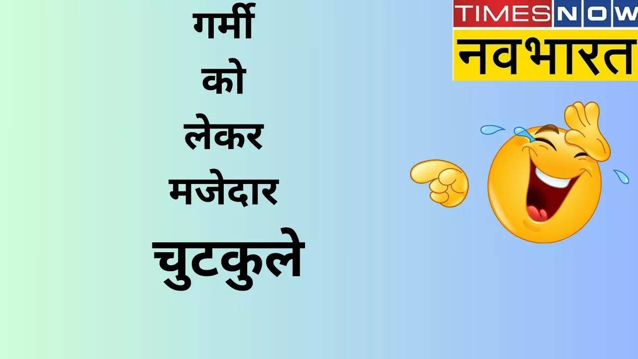 Summer Jokes in Hindi, Jokes in Hindi, Best Jokes in Hindi