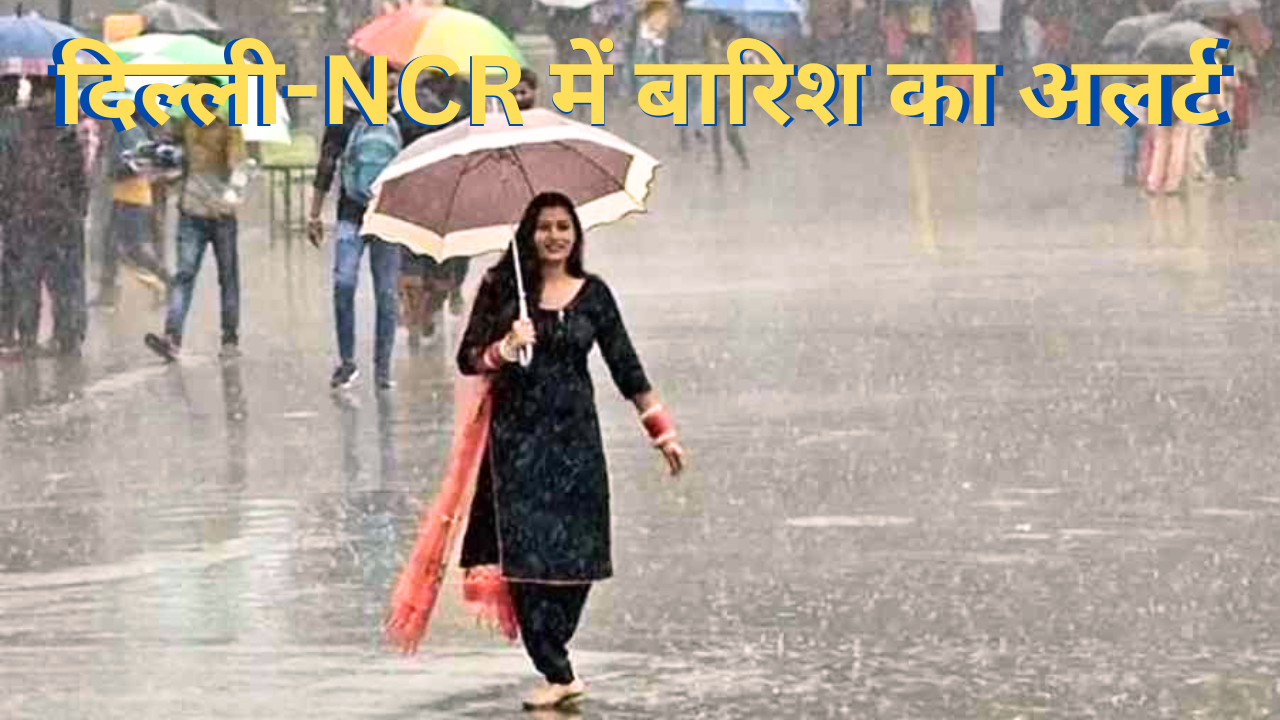 Delhi NCR Weather Today, 05 April 2024, Aaj Aur Kal ka Mausam kaisa Rahega Delhi NCR Main