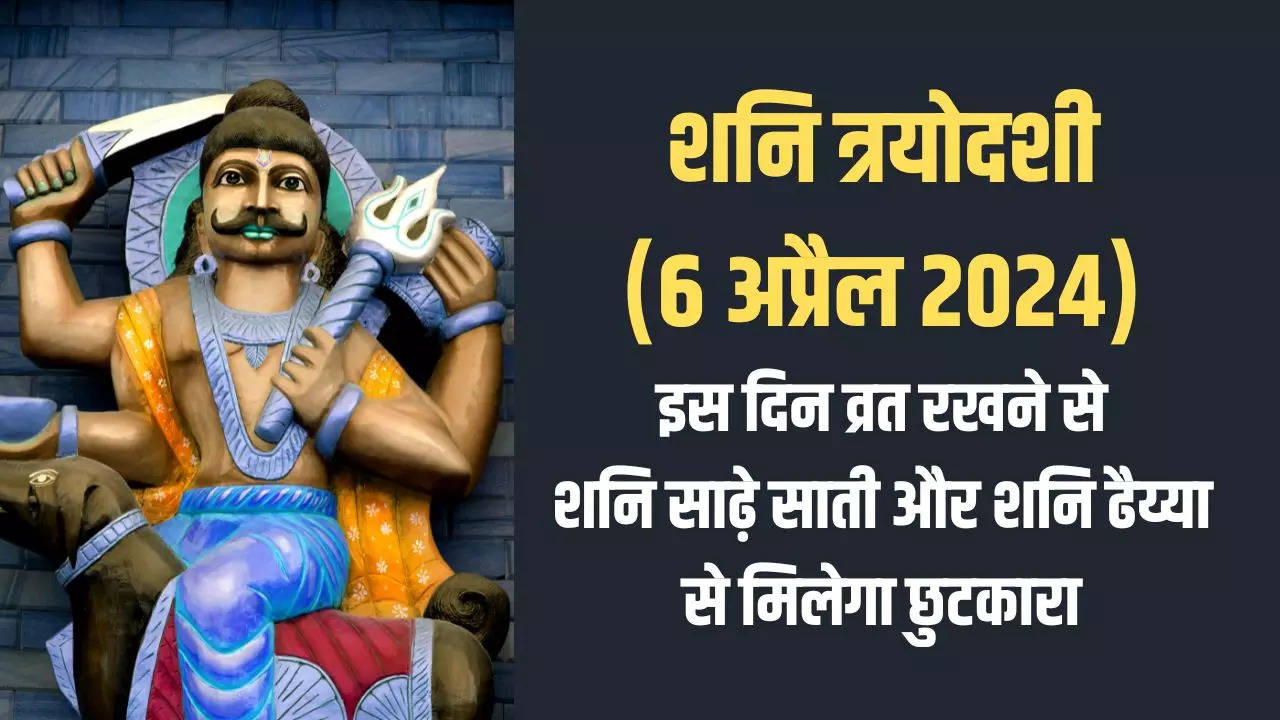 Shani Trayodashi 2024 Fast Will be Observed on 6th April, Will Provide