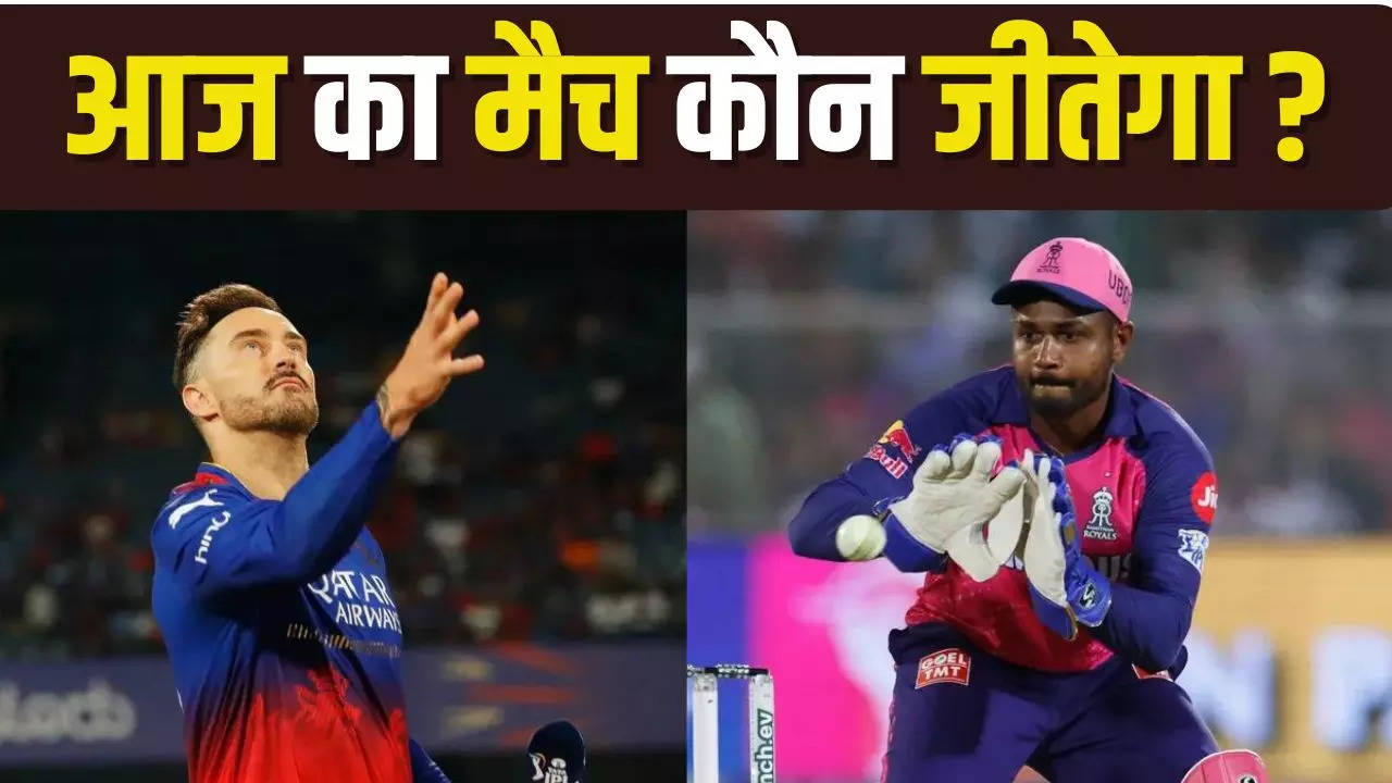 RR vs RCB, RR vs RCB predictions, RR vs RCB final win prediction, RR vs RCB IPL match winning Prediction, Winning prediction of RR vs RCB Today, RR vs RCB Today Match predictions, prediction of RR vs RCB Today Match, आईपीएल 2024 की भविष्यवाणी, ipl 2024 prediction, today's T20 match prediction, ipl match