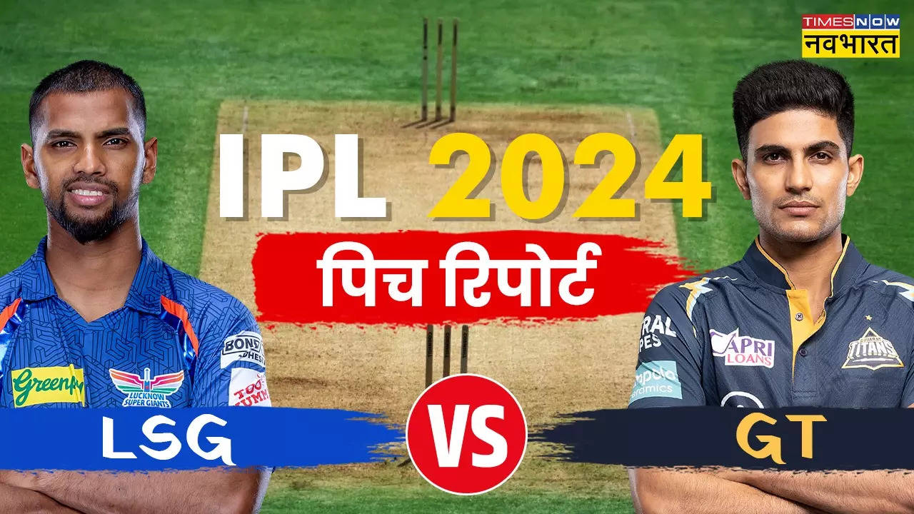 IPL 2024, LSG vs GT Pitch Report, Weather: लखनऊ-गुजरात मैच की पिच रिपोर्ट और मौसम का हाल, यहां पर जानिए