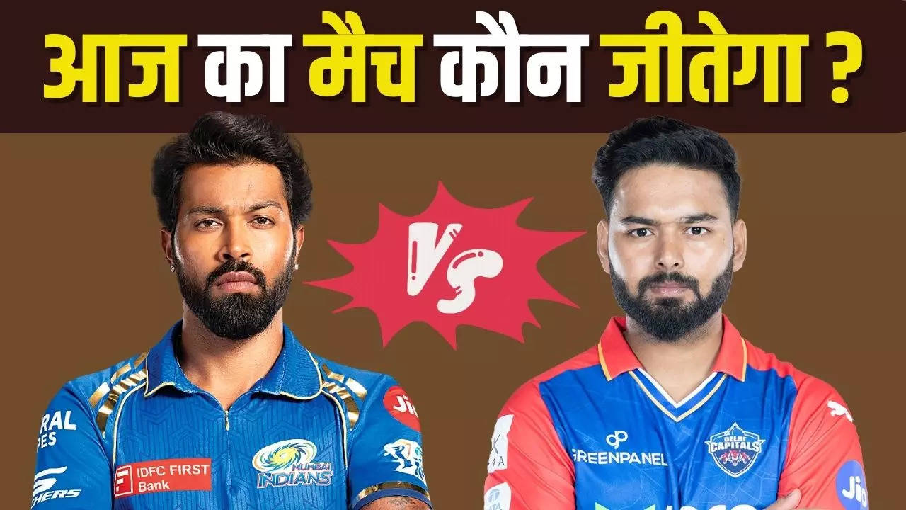 MI vs DC Match, MI vs DC predictions, MI vs DC final win prediction, MI vs DC IPL match winning Prediction, Winning prediction of MI vs DC Today, MI vs DC Today Match predictions, prediction of MI vs DC Today Match, आईपीएल 2024 की भविष्यवाणी, ipl 2024 prediction, today's T20 match prediction, ipl match