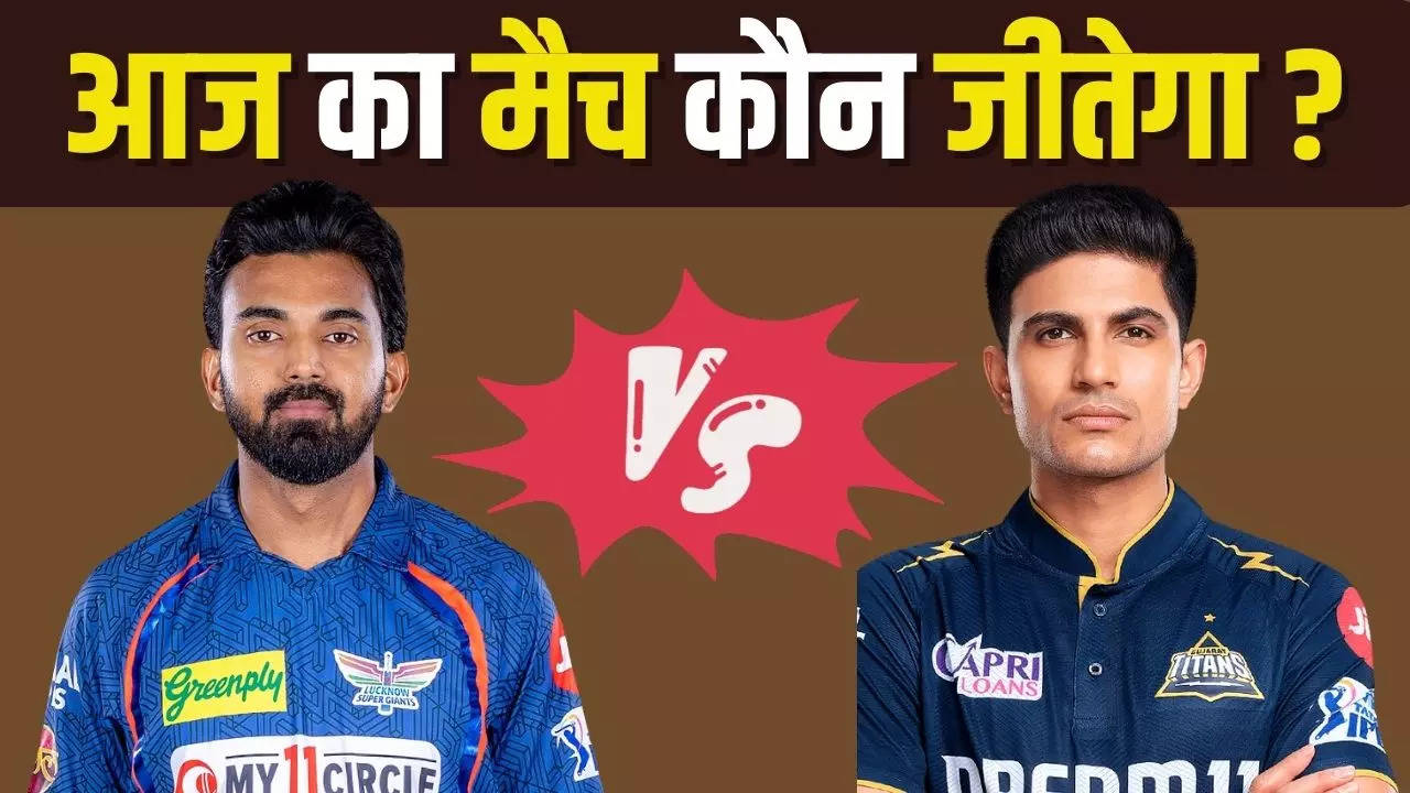 LSG vs GT Match, LSG vs GT predictions, LSG vs GT final win prediction, LSG vs GT IPL match winning Prediction, Winning prediction of LSG vs GT Today, LSG vs GT Today Match predictions, prediction of LSG vs GT Today Match, आईपीएल 2024 की भविष्यवाणी, ipl 2024 prediction, today's T20 match prediction, ipl match