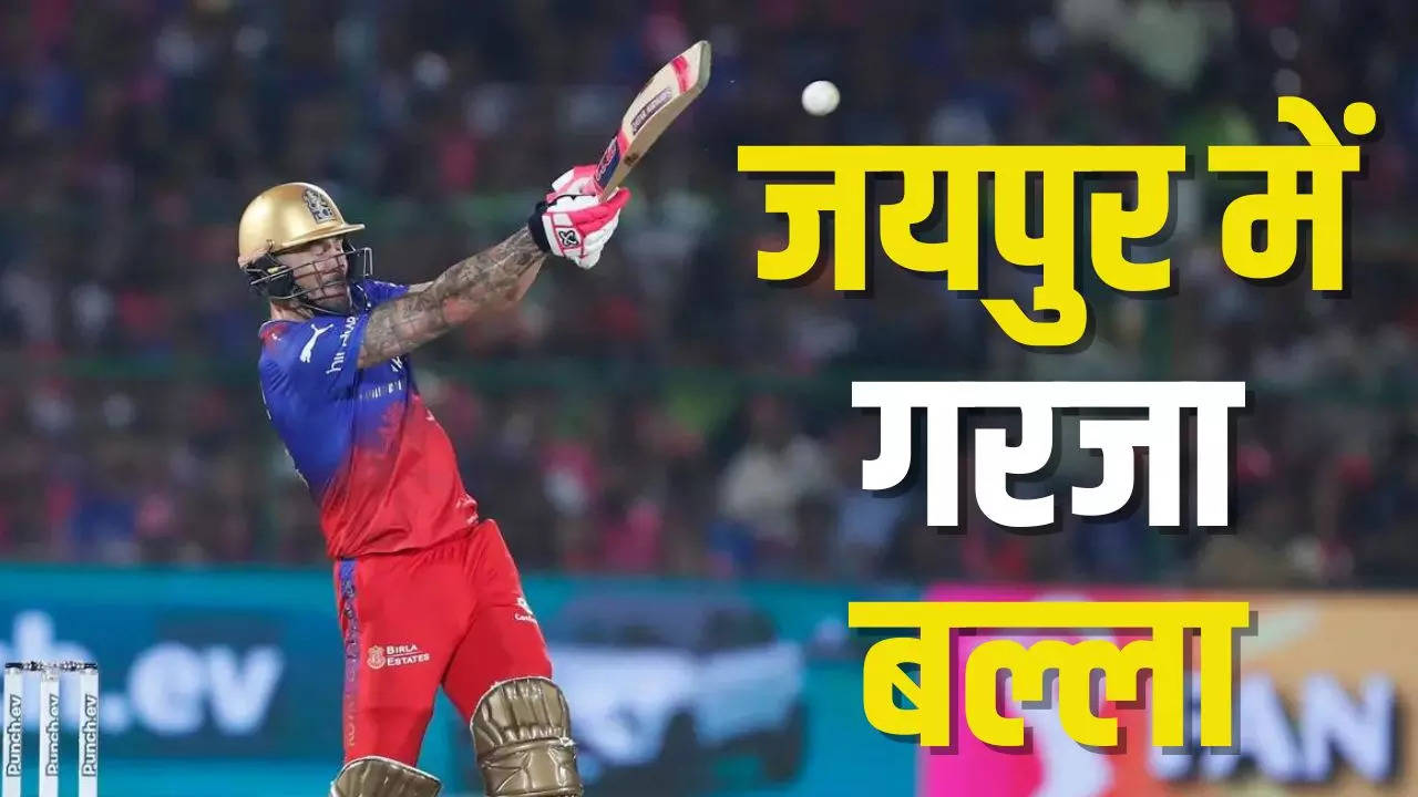 Faf du Plessis, IPL 2024, IPL, RR vs RCB, RCB vs RR, Faf du Plessis, Faf du Plessis misses half century, Faf du Plessis Most Run in IPL, Faf du Plessis misses half century against RR, Faf du Plessis Most Rin Against RR, Rajasthan Royals vs Royal Challengers Bengaluru live,