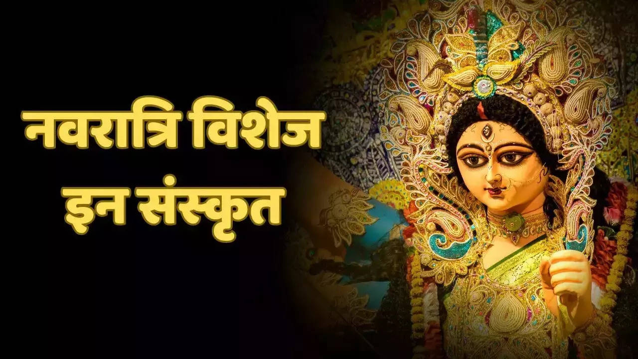 Chaitra Navratri 2024 date Wishes in Sanskrit