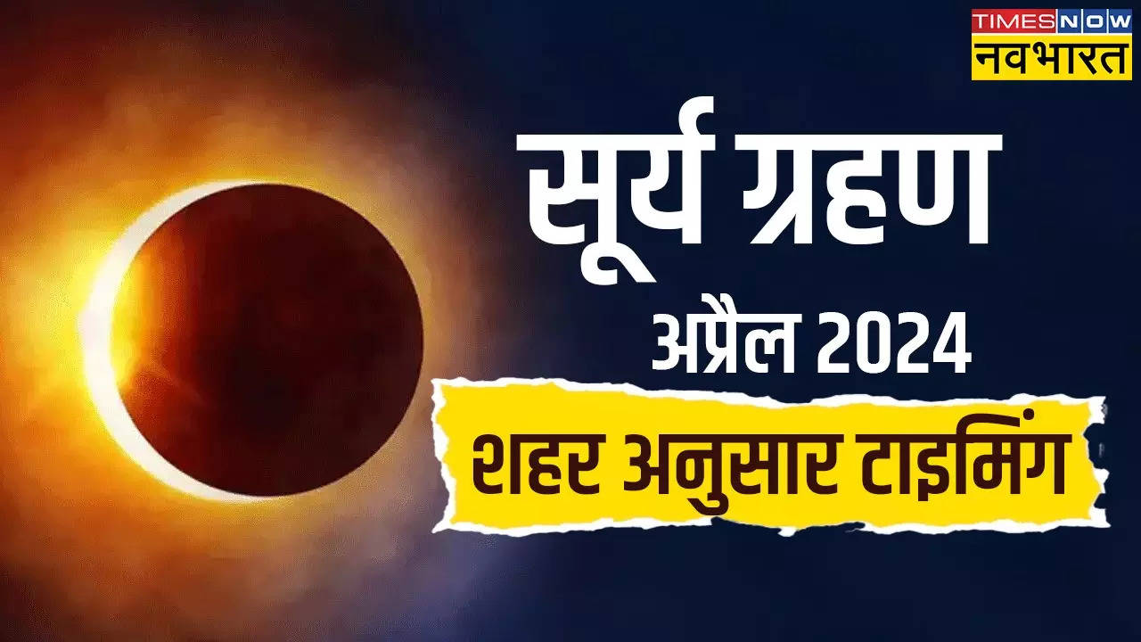 Surya Grahan 2024 Start And End Time, सूर्य ग्रहण टाइमिंग Surya Grahan