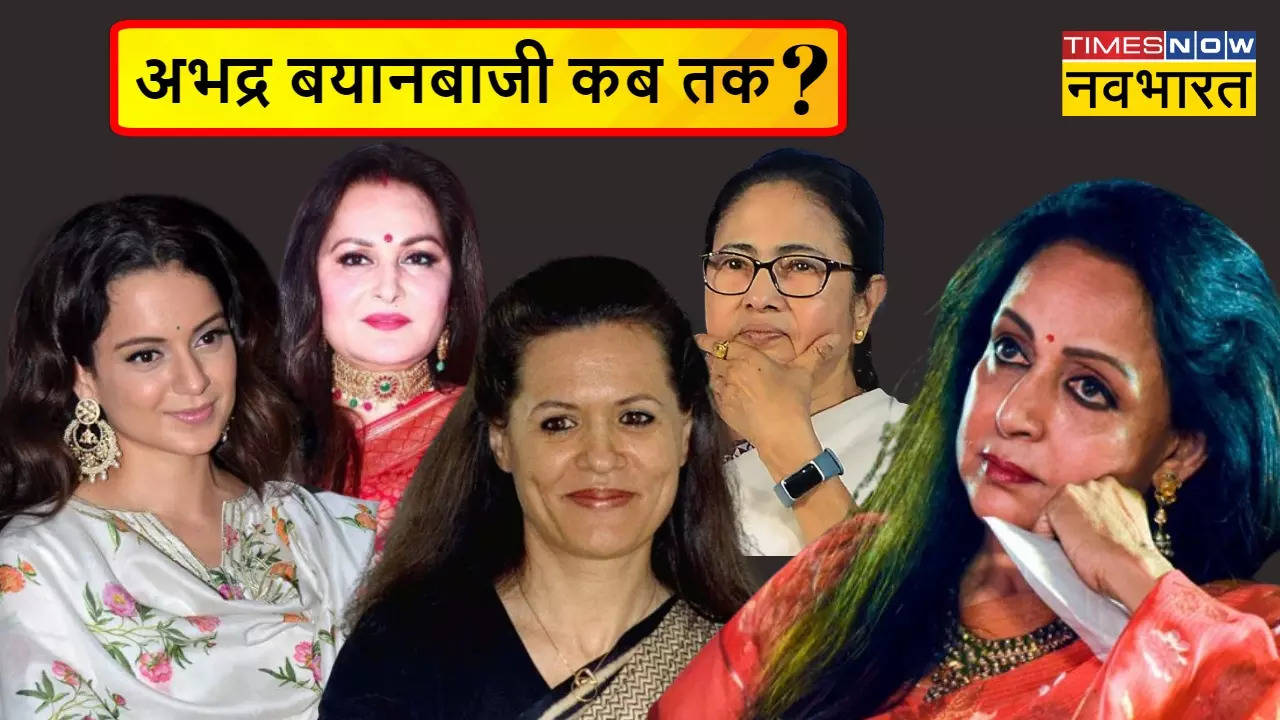 Absurd Statements List Against Women Leaders in Indian Politics