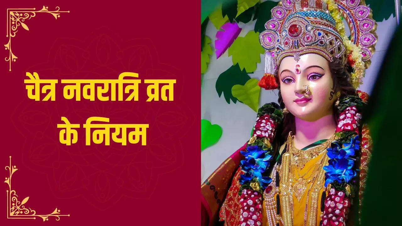 chaitra navratri niyam